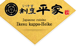 Fish preserve cooking Heike (Beppu-shi, Oita) | Seki horse mackerel, Seki mackerel | Beer garden | Banquet | Lunch | Simple meal served for a drinking party (Buddhist memorial service)